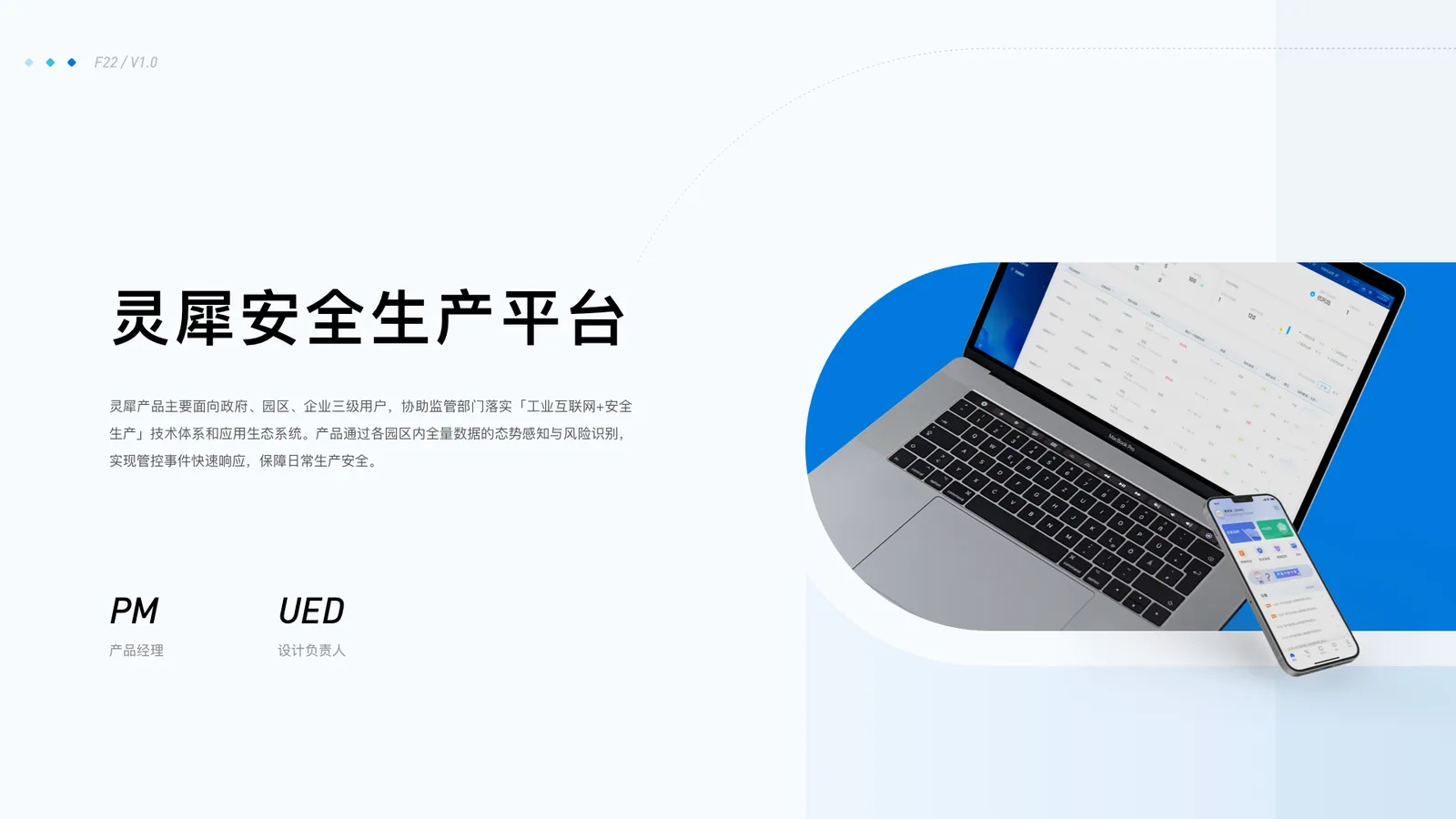 灵犀安全生产平台作品集介绍图，包含项目名称和电脑、手机界面示意